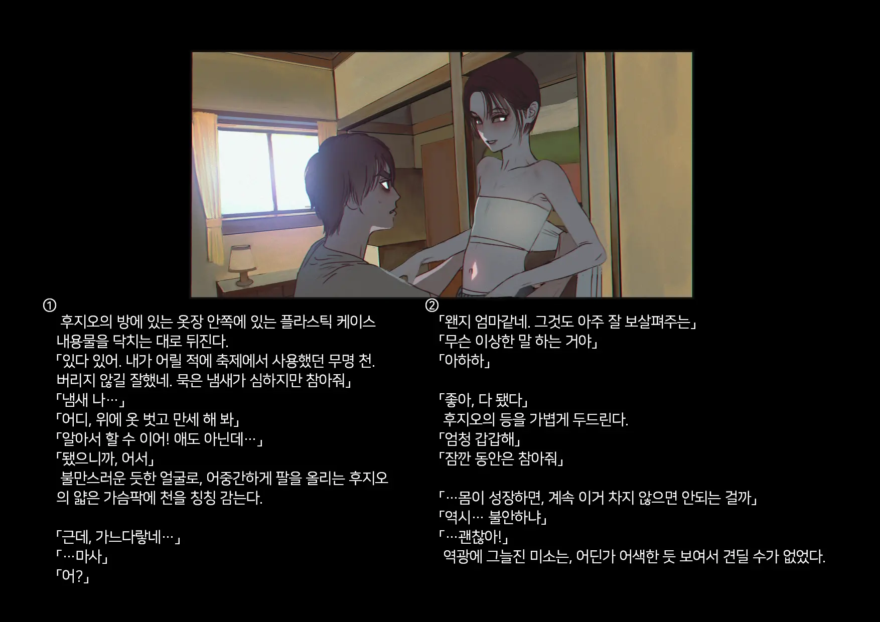 Boku-Tachi Ikenai Koto Shiteru│우리들 몹쓸 짓 하고 있어